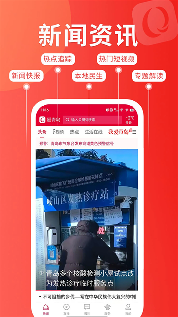 爱青岛截图2