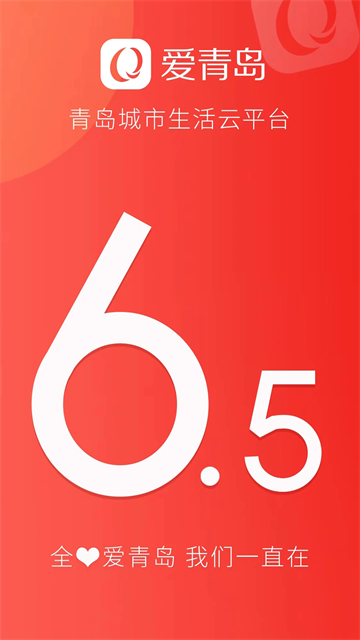 爱青岛截图4