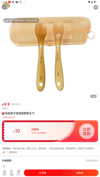淘客时代截图2