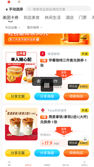 淘客时代截图3