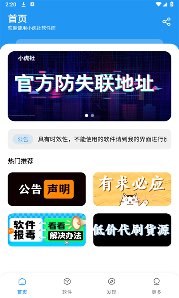 小虎社截图1