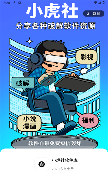 小虎社截图2