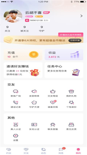 缘莱社交截图1