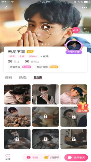 缘莱社交截图3