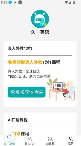 久一英语截图1