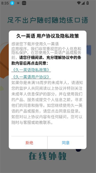 久一英语截图3