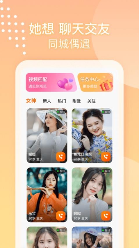 她享社交截图2