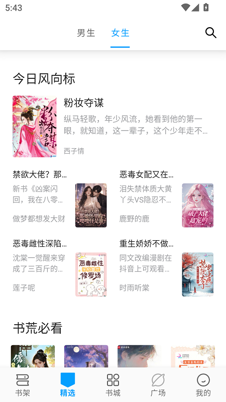 笔书阁纯净版截图1