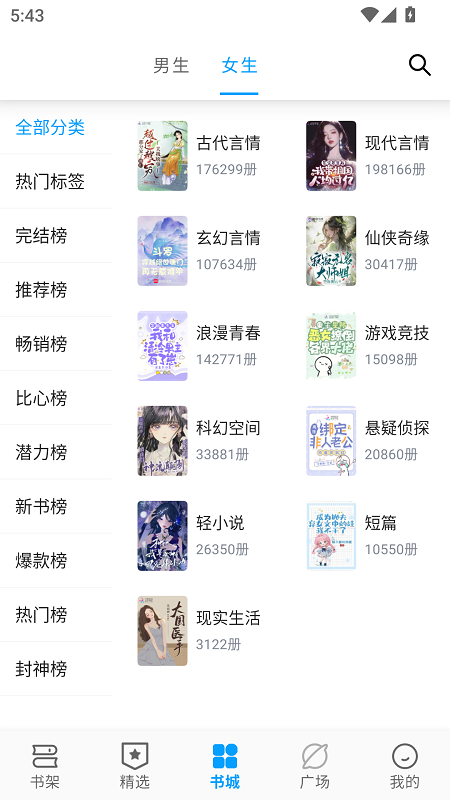 笔书阁纯净版截图2
