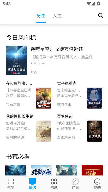 笔书阁纯净版截图3