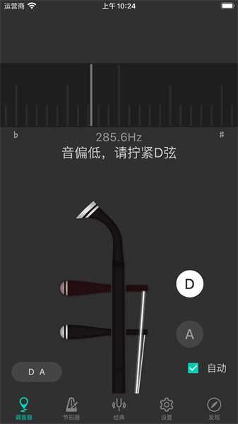 二胡调音大师截图4