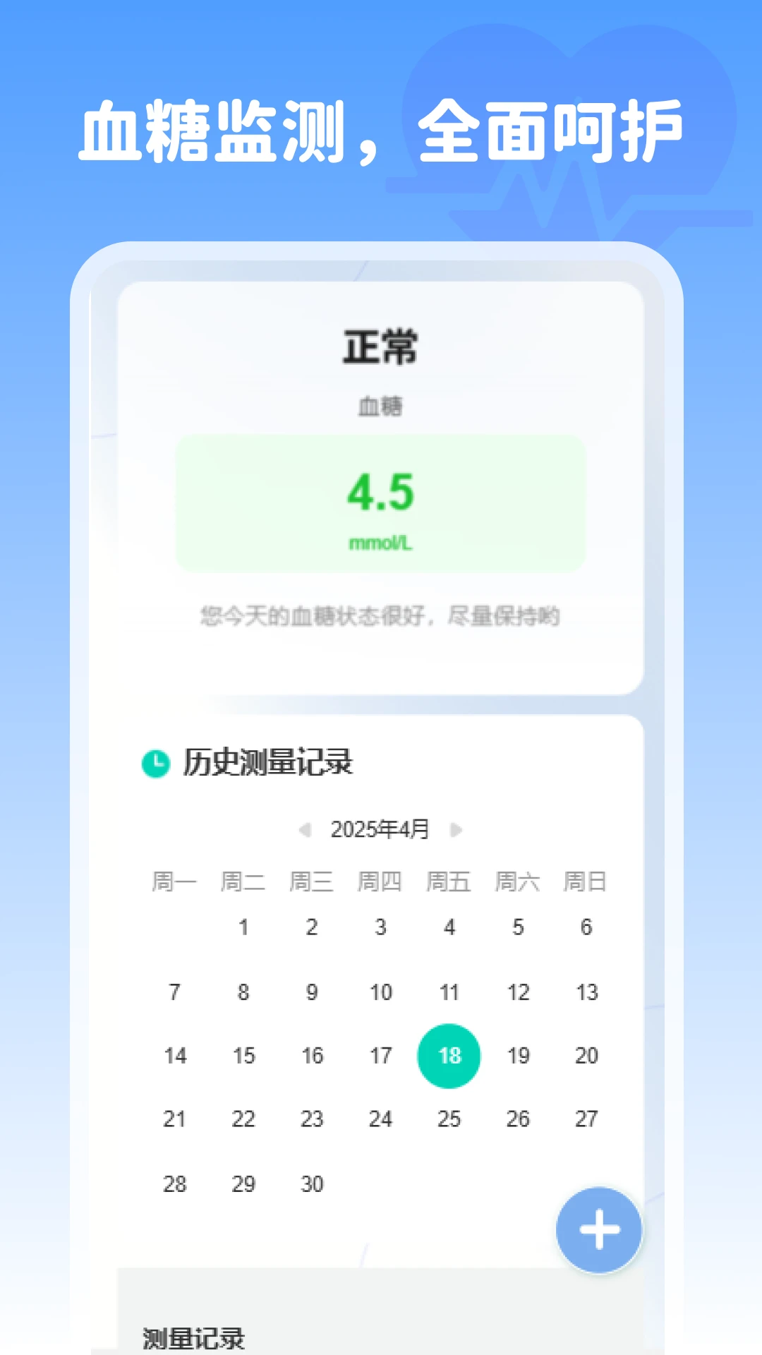 血压记录精灵截图1