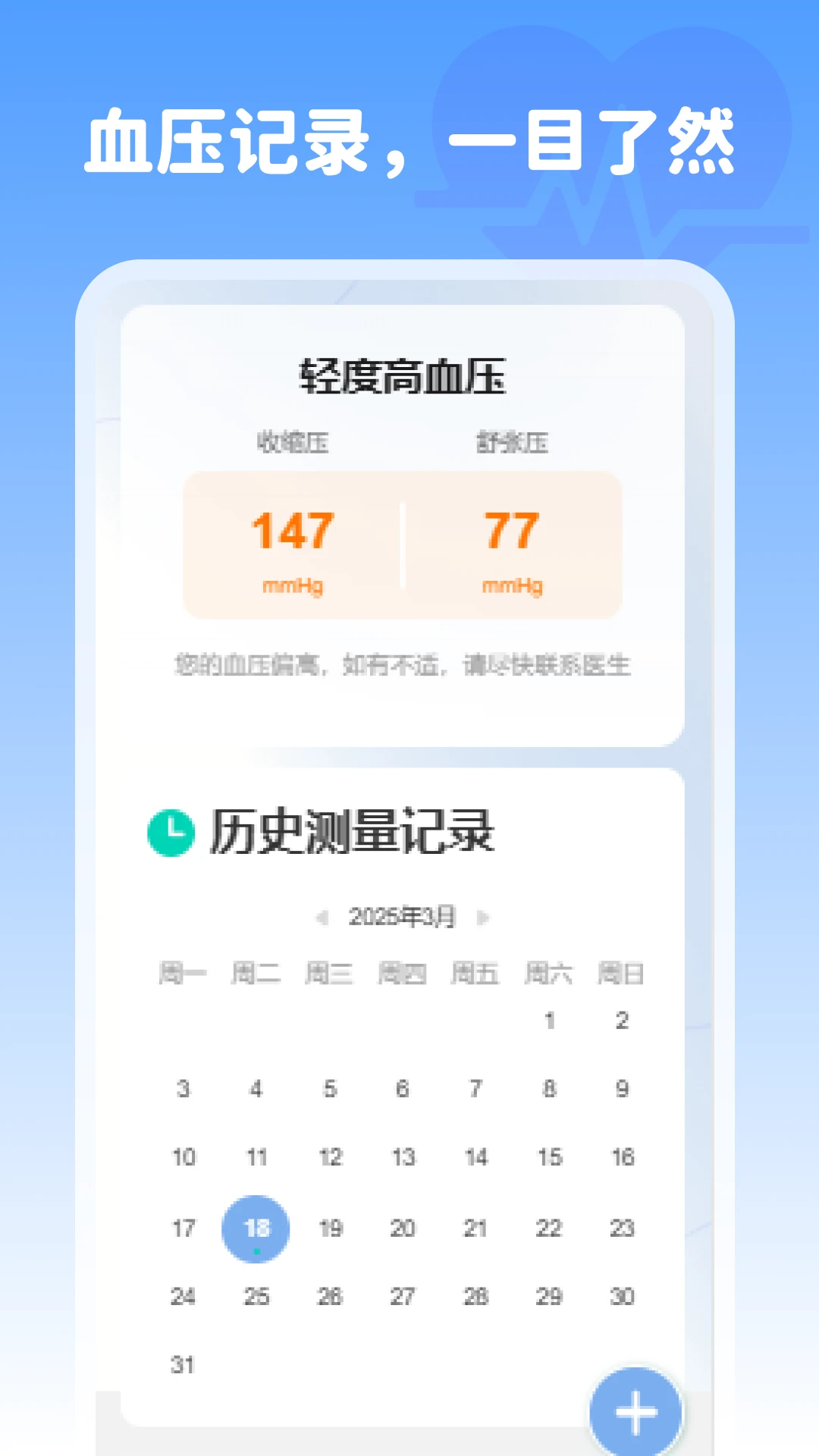 血压记录精灵截图2
