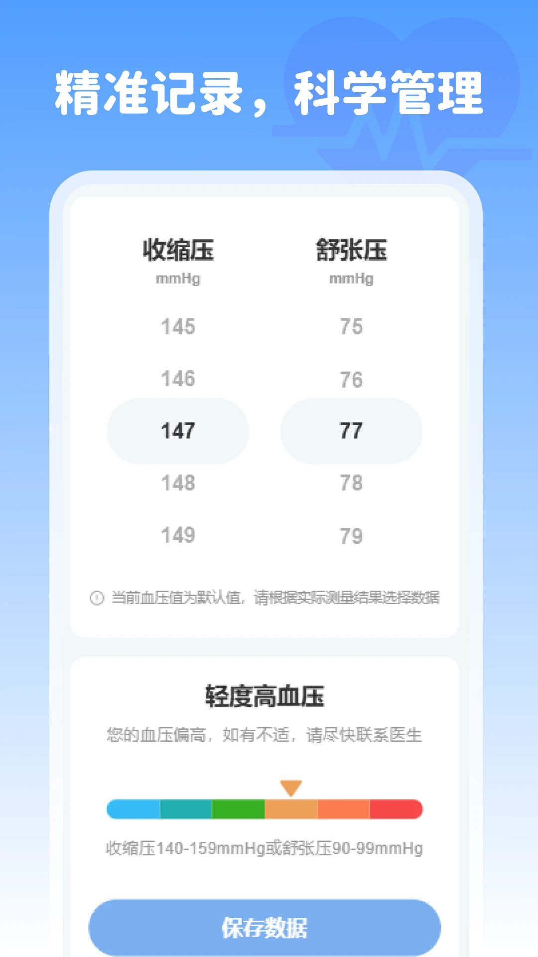 血压记录精灵截图3