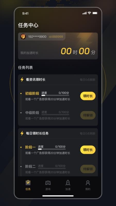 给梨加速器截图3