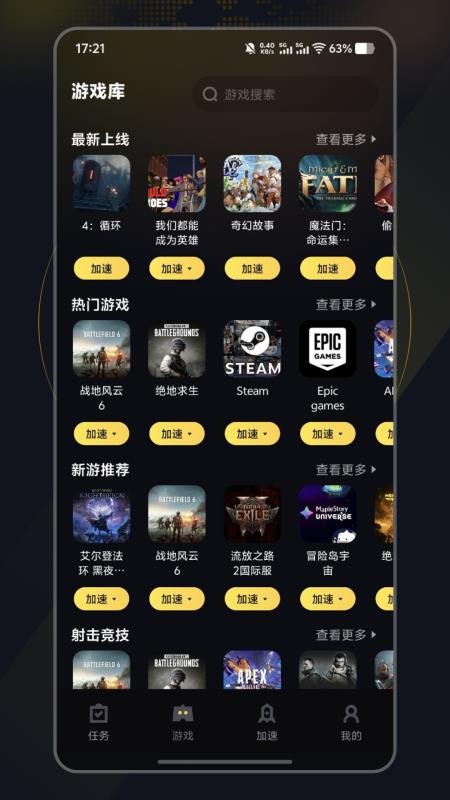 给梨加速器截图4