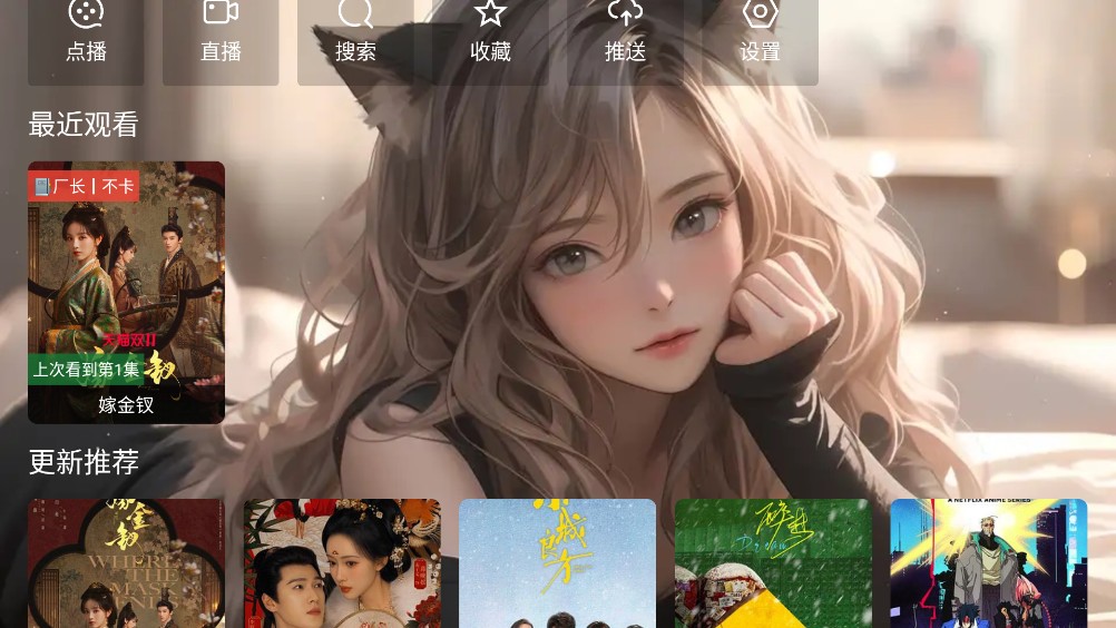 猫娘追剧截图2