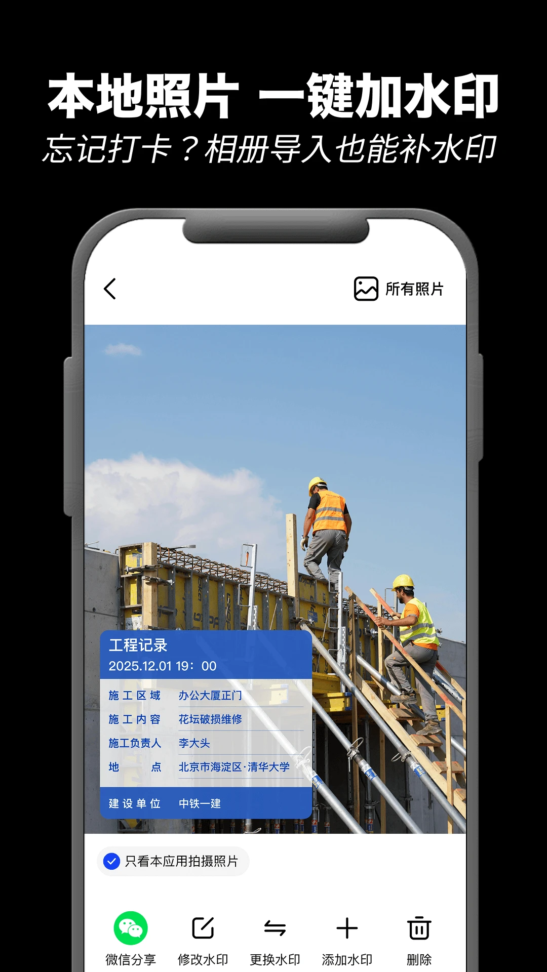 极速水印相机截图2