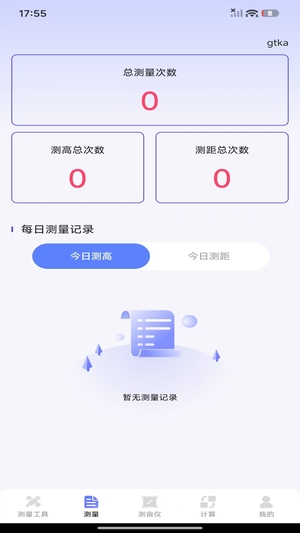 测距测亩仪截图1