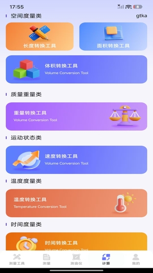 测距测亩仪截图2