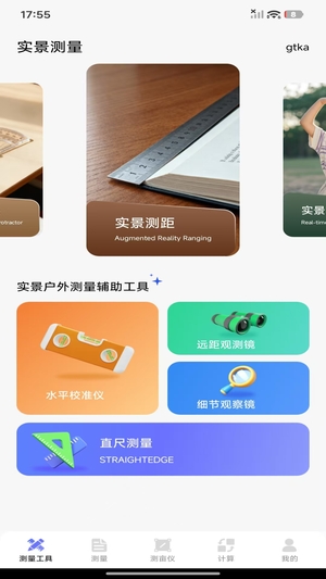 测距测亩仪截图3