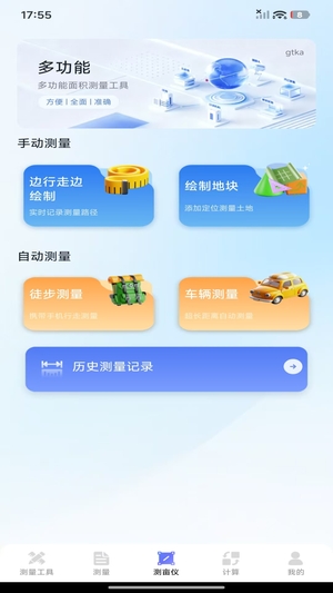 测距测亩仪截图4