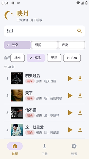 映月截图1