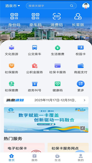 酒泉一卡通截图1