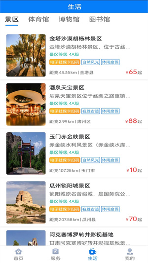 酒泉一卡通截图2