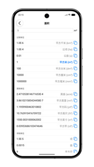 单位转换器截图2