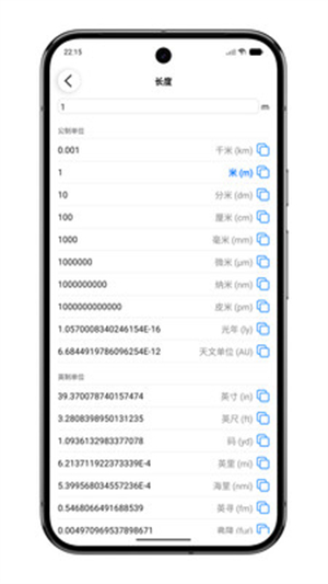 单位转换器截图3