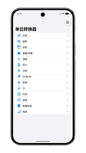 单位转换器截图4