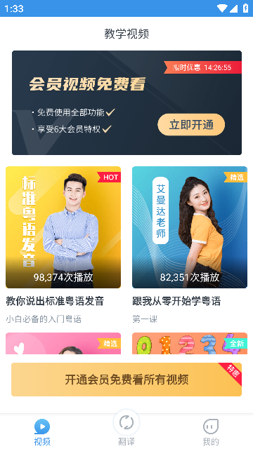 粤语翻译截图2