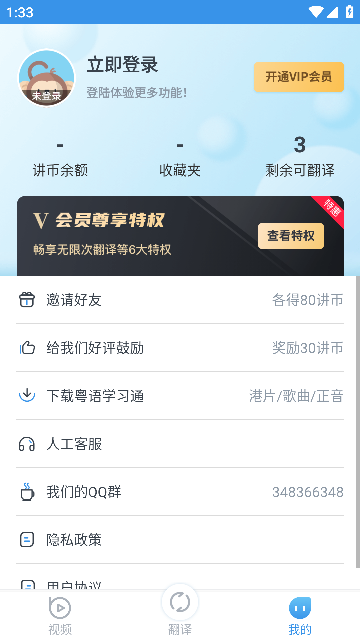 粤语翻译截图3