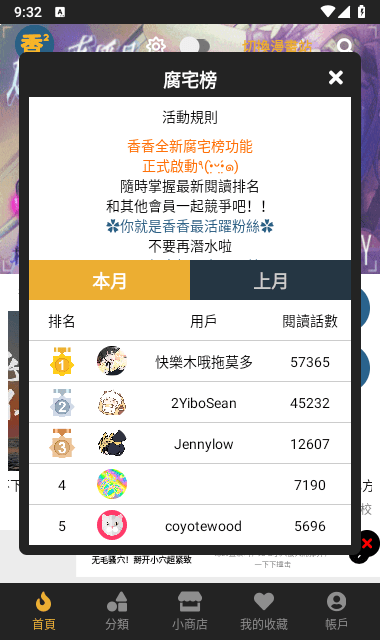香香腐宅截图1