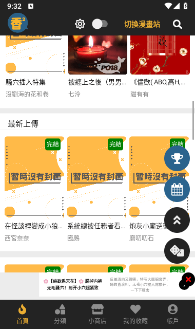 香香腐宅截图2