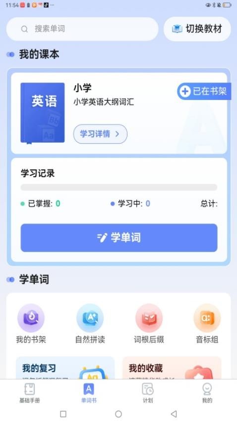 闪电记单词截图1
