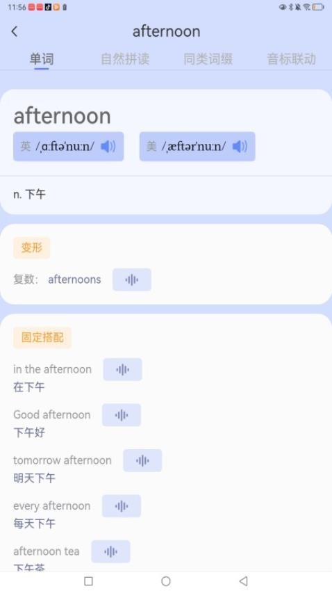 闪电记单词截图2