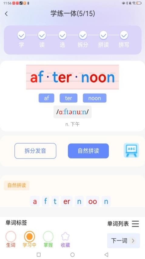 闪电记单词截图3