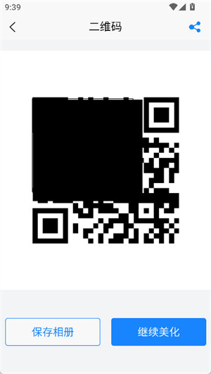 二维码制作生成神器截图1