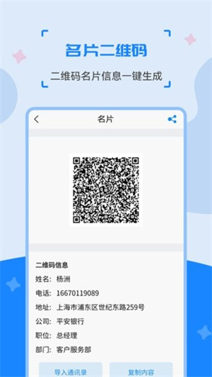 二维码制作生成神器截图2
