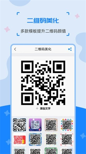 二维码制作生成神器截图3