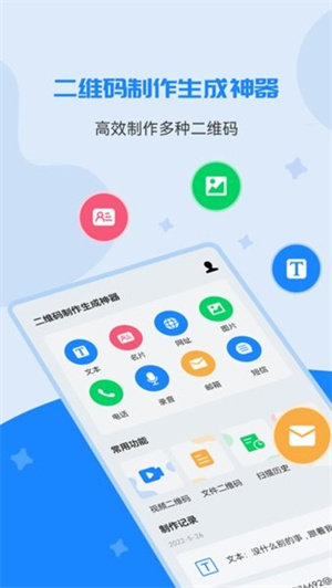 二维码制作生成神器截图4