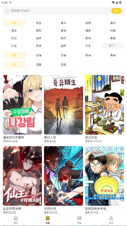 栗子漫画纯净版截图1