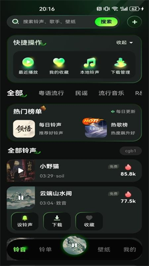 经典铃声大全截图2