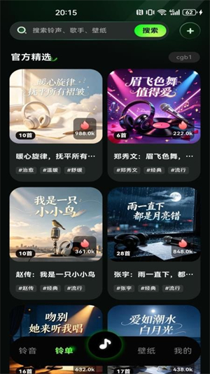 经典铃声大全截图3