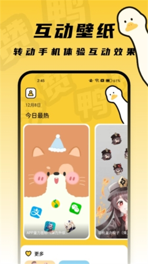 赞鸭桌面壁纸截图3