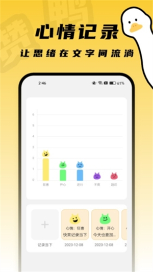 赞鸭桌面壁纸截图4