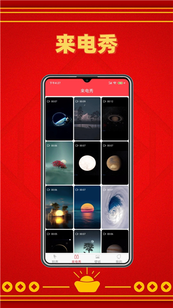 酷炫铃声截图1