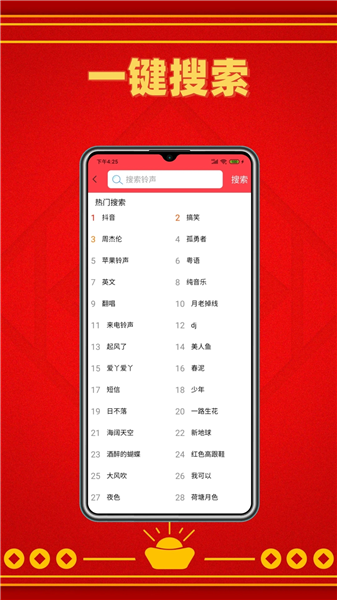 酷炫铃声截图3